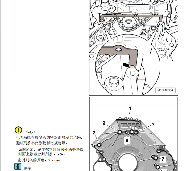2007年奥迪Q7发动机正时资料
