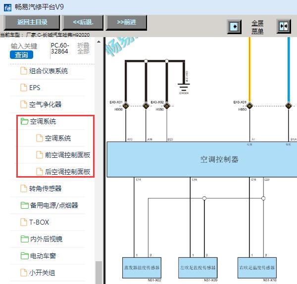 2020年长城哈弗H9空调电路图