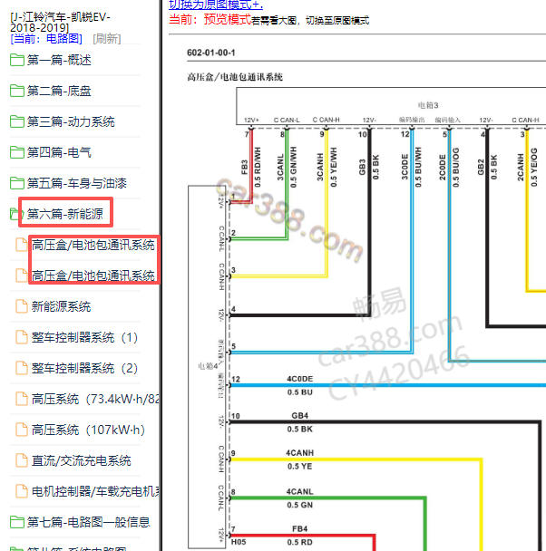 2018-2018年江淮凯锐EV高压互锁电路图