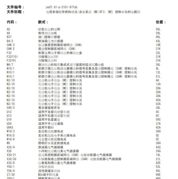 2008年奔驰C200K发动机电路图