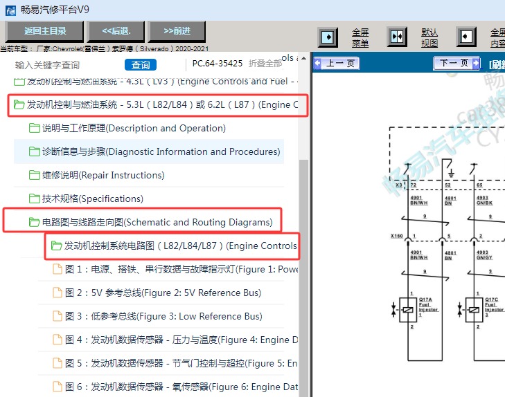 2020-2021年雪佛兰索罗德（Silverado）发动机电路图资料
