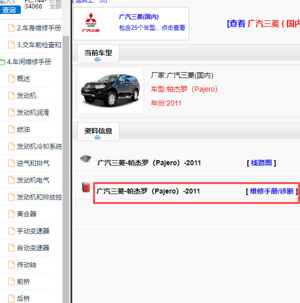 2011年三菱帕杰罗全车维修手册