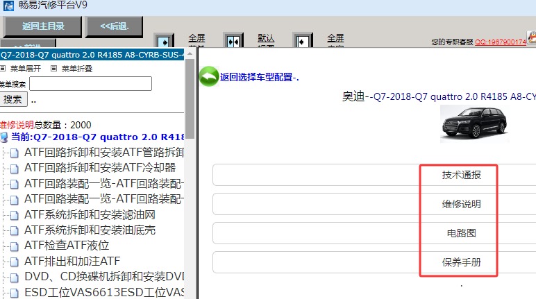 2018年奥迪Q7全车维修手册和电路图资料