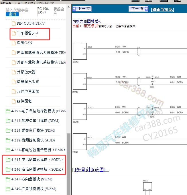 2021年领克03 倒车影像和倒车雷达电路图