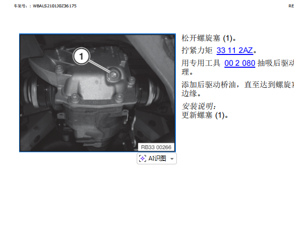 2018年宝马X5后差速器维修手册