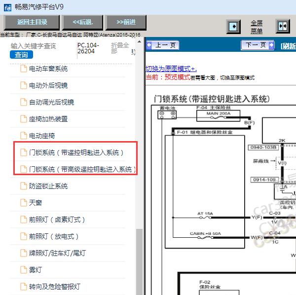 2015-2016年马自达6 阿特兹门锁电路图