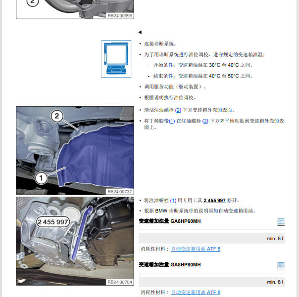 2024年宝马X5变速箱油更换