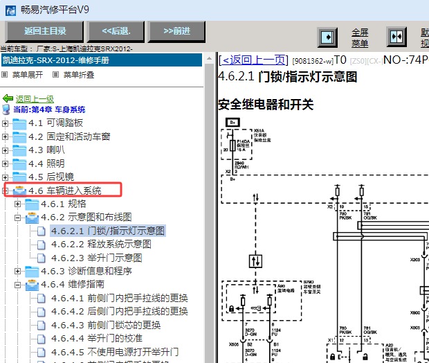 2012年凯迪拉克SRX后备箱和中控系统维修手册电路图资料