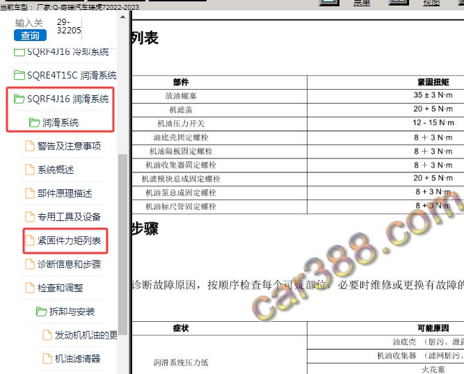 2022年奇瑞瑞虎7放油螺丝和机油滤芯扭矩资料