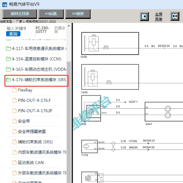 2022年领克03 气囊电路图