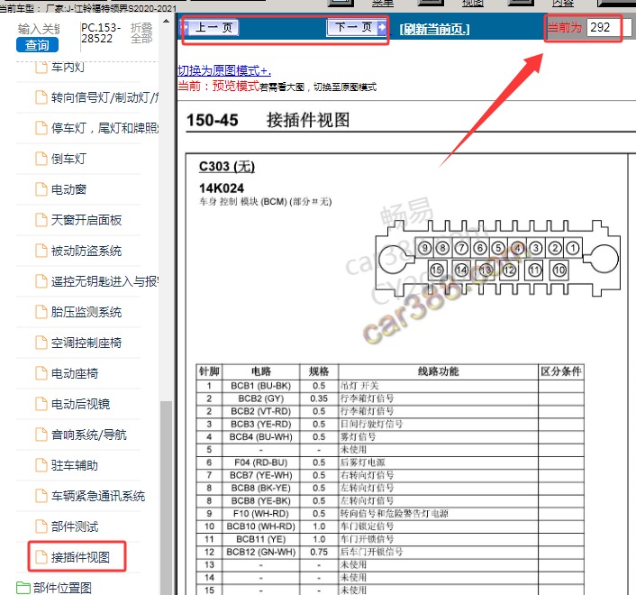 2020年江铃福特领界S 车身电脑针脚资料