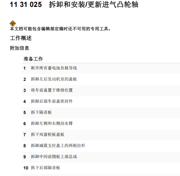 2018年宝马518li 进气系统维修手册