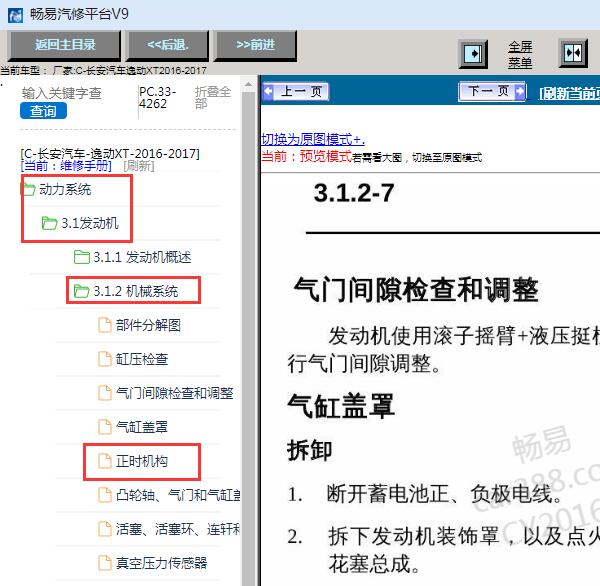 2016年长安逸动XT发动机正时资料