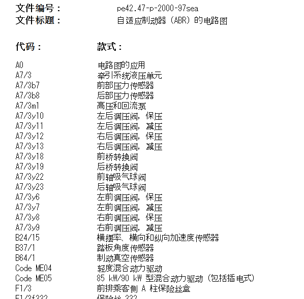 2019年奔驰S350L ABS电路图