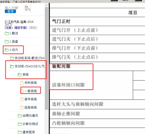 2016年江铃宝典发动机活塞间隙资料