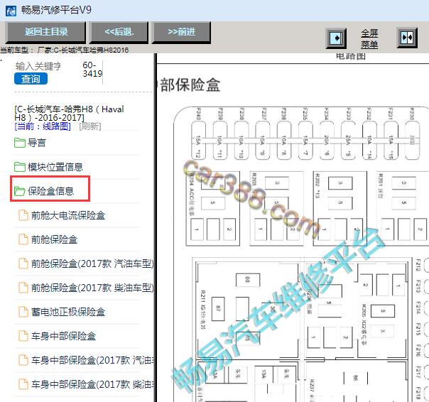 2016年长城哈弗H8保险资料