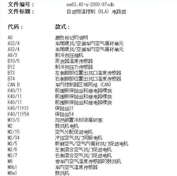 2021年奔驰威霆空调电路图