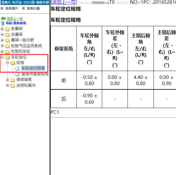 2022年雪佛兰科沃兹四轮定位数据.