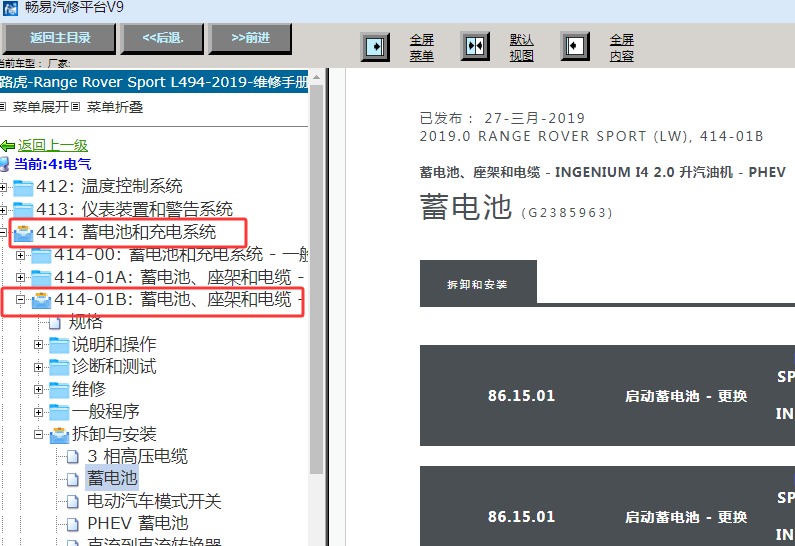 2019年路虎揽胜运动版PHEV混动系统维修手册资料