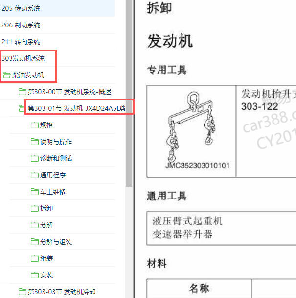 2017-2018年江铃域虎JX4D24A5L发动机维修手册