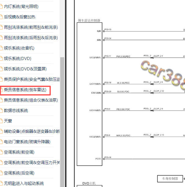 2015-2018年大通G10倒车雷达电路图