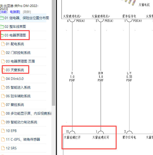 2022年比亚迪宋pro DM天窗开关电路图