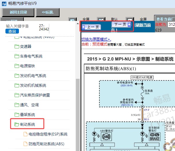 2015-2016年起亚智跑ABS电路图资料