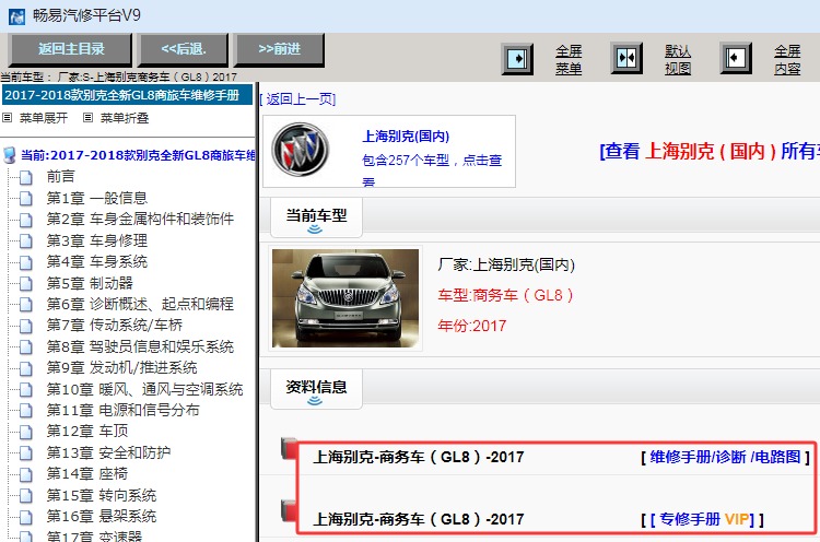 2017年别克GL8全车维修手册和电路图资料