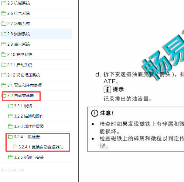 2015-2016年宝沃BX7变速箱油更换资料