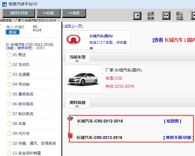 2012-2016年长城C50全车维修手册和电路图
