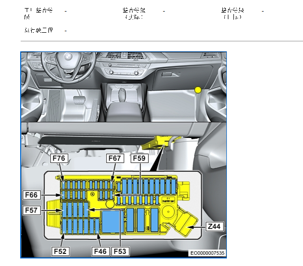 2019年宝马X5手套箱照明灯保险丝位置