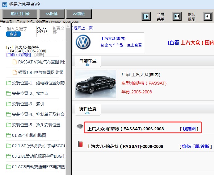 2007年大众帕萨特电路图和维修手册