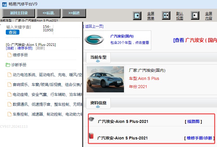 2021年广汽埃安AION S PLUS