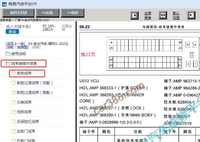 2021年合众新能源哪吒V整车控制器VCU针脚资料