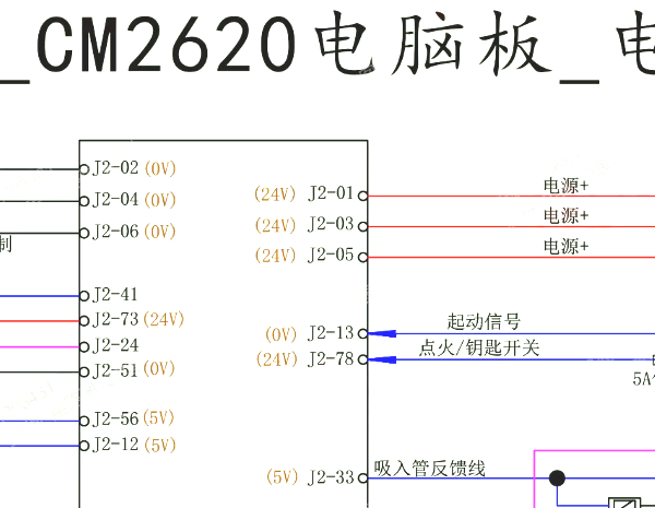康明斯CM2620电脑板针脚图和电路图资料