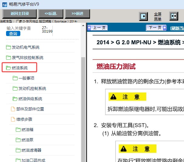 2014年起亚狮跑（Sportage）发动机燃油系统维修手册