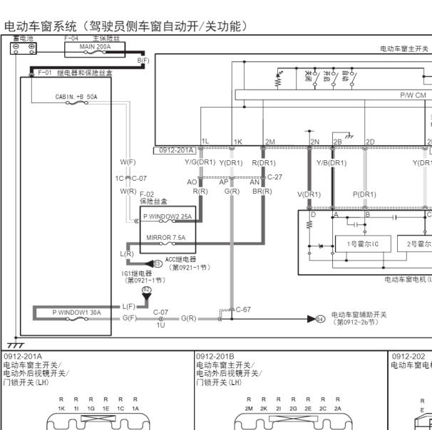 2020年长安马自达CX-5车窗电路图