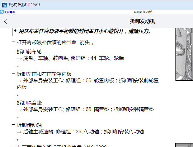 2018年奥迪A6发动机维修手册资料