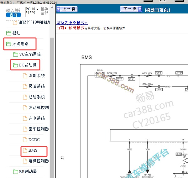 2024年红旗H5 电池包电路图