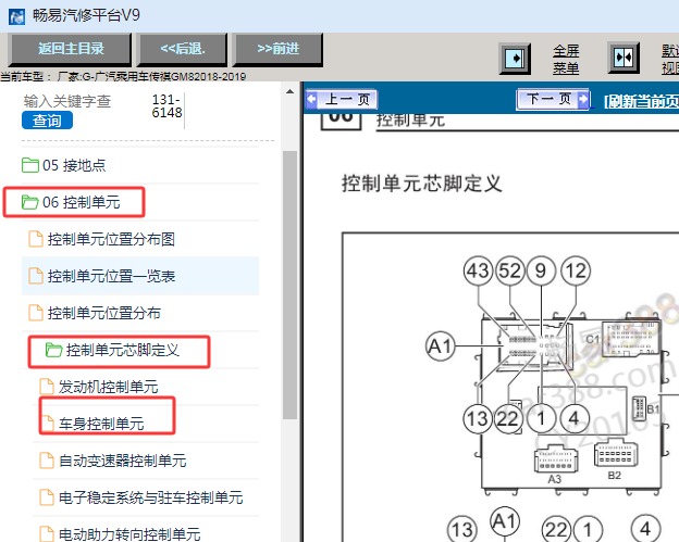 2018-2019年广汽传祺GM8车身电脑针脚资料