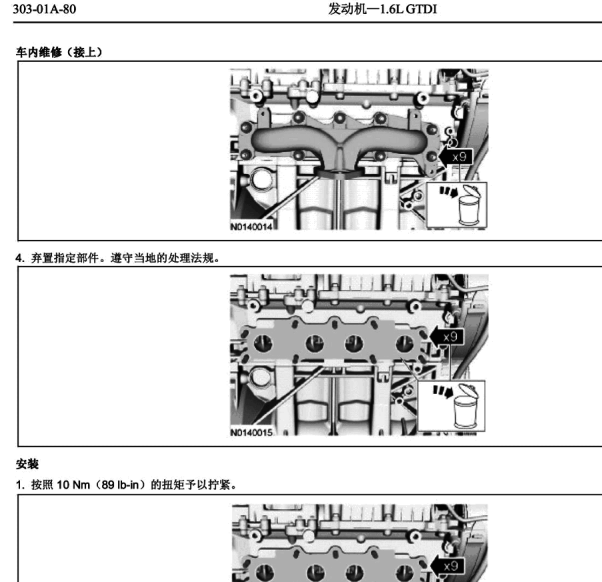 2013年长安福特翼虎1.6发动机维修手册