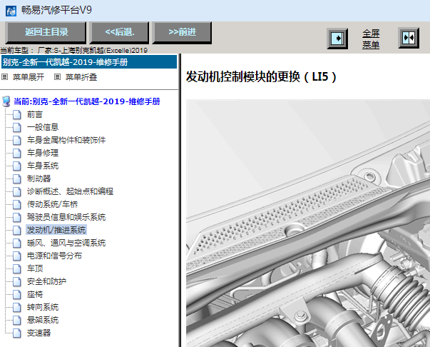2019年别克凯越全车维修手册
