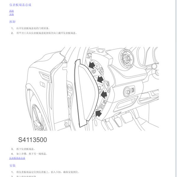 2018年荣威MG6 PHEV仪表台拆装资料
