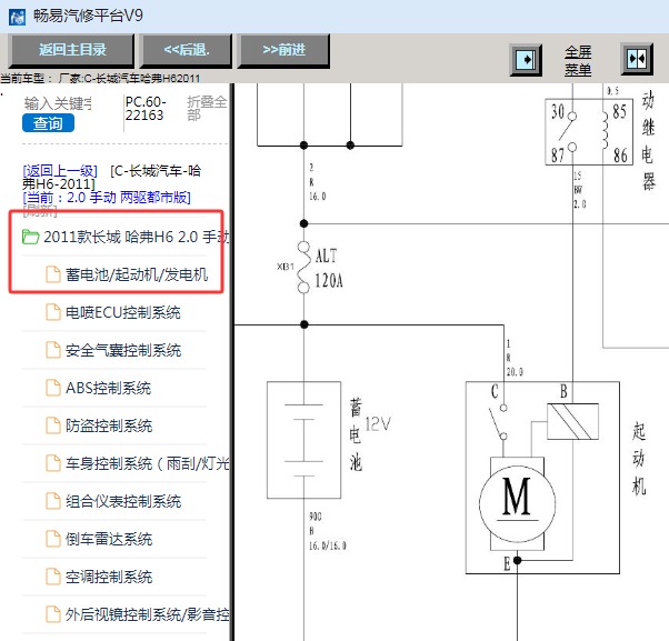 2011年长城哈弗H6 起动电源电路图