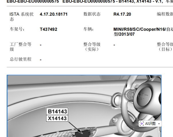 2012年宝马MINI Cooper 防盗报警传感器位置