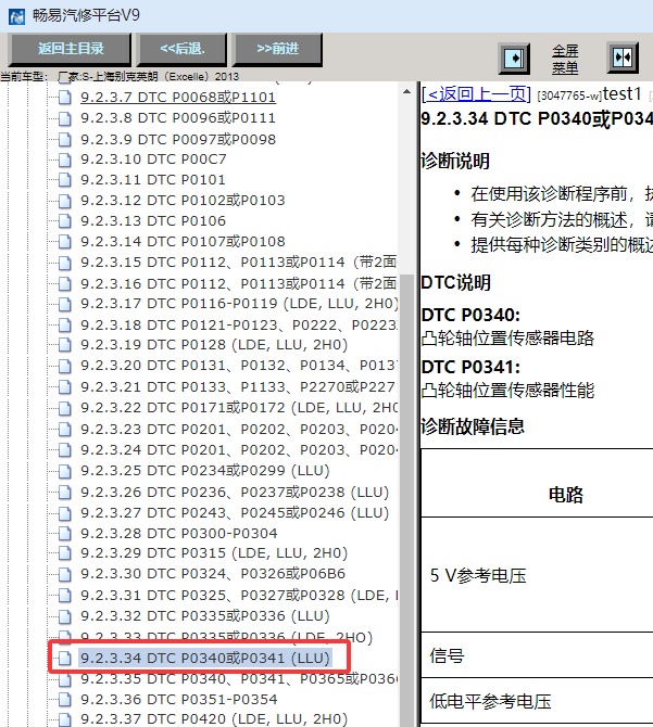 13年别克英朗P0340故障码资料