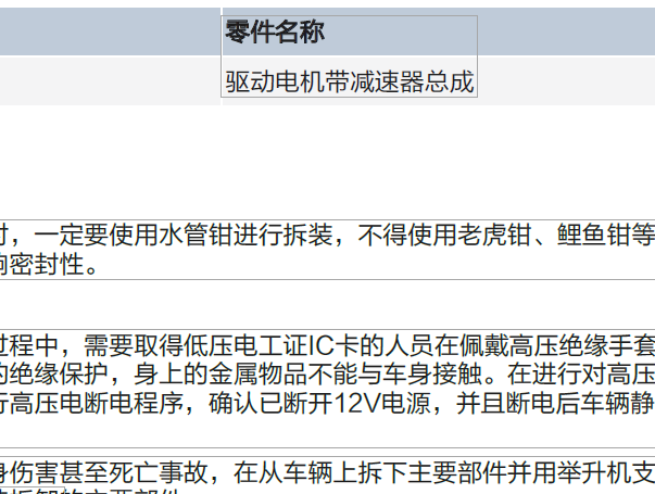 2020年理想ONE减速器维修手册资料