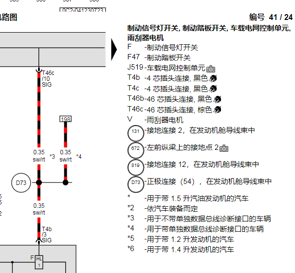 24年大众朗逸雨刮器和雨刮器喷水电路图