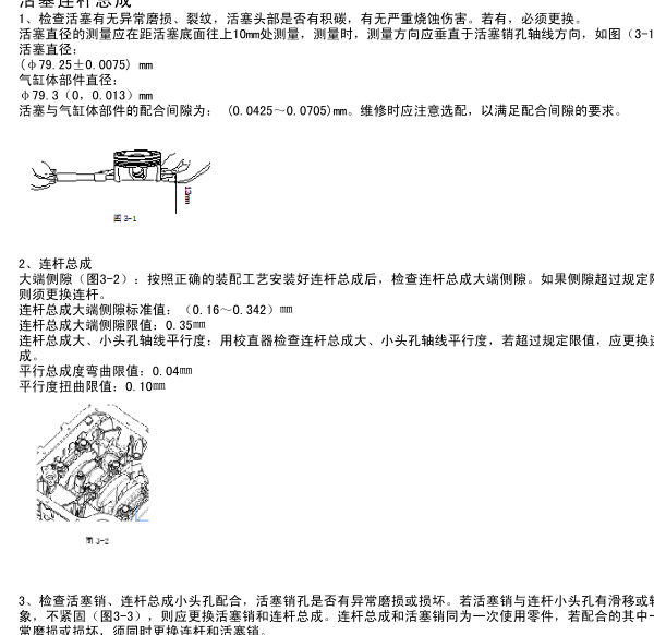 2018年东风风光S560 活塞气缸间隙资料