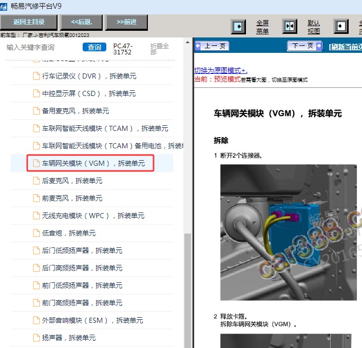 2023年吉利极氪001网关电脑位置